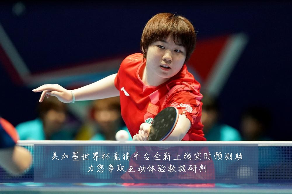 美加墨世界杯竞猜平台全新上线实时预测助力您争取互动体验数据研判